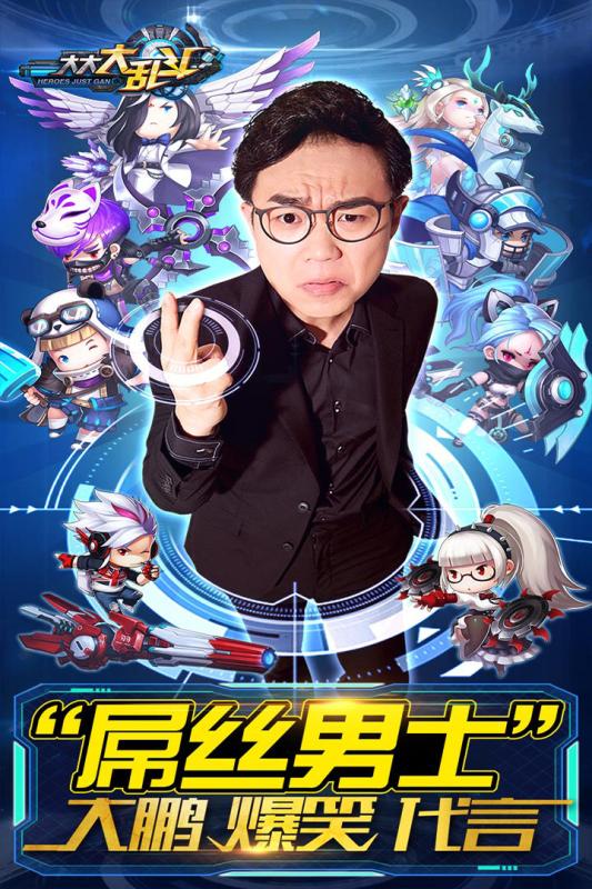 大大大乱斗手游安锋版下载