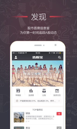 选股宝手机版