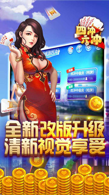 同城游四冲记牌器下载