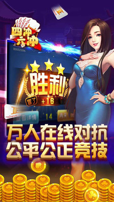同城游四冲记牌器下载
