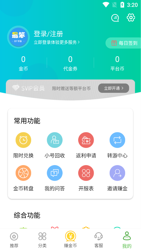 最笨游戏盒手机版