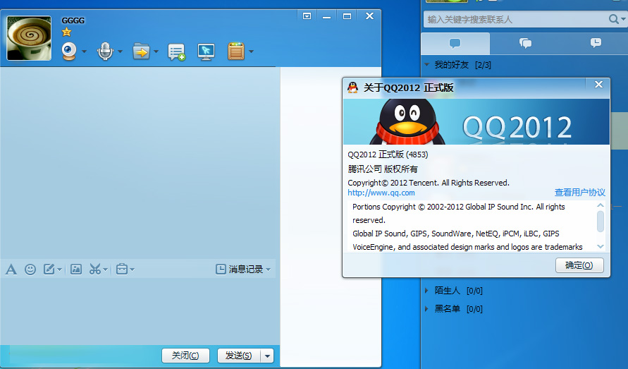 QQ2012超级精简版下载