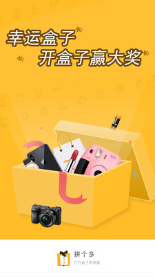 幸运盒子app