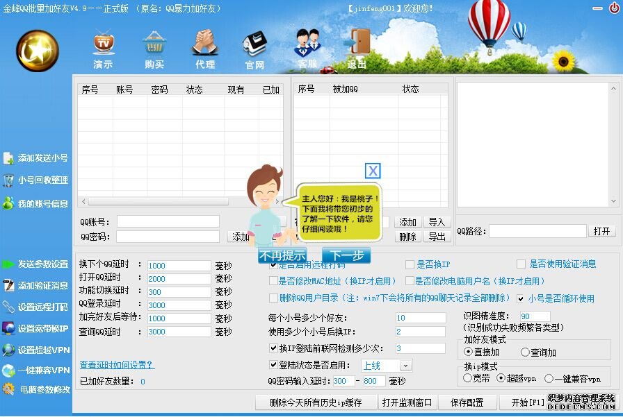 金峰QQ批量加好友软件