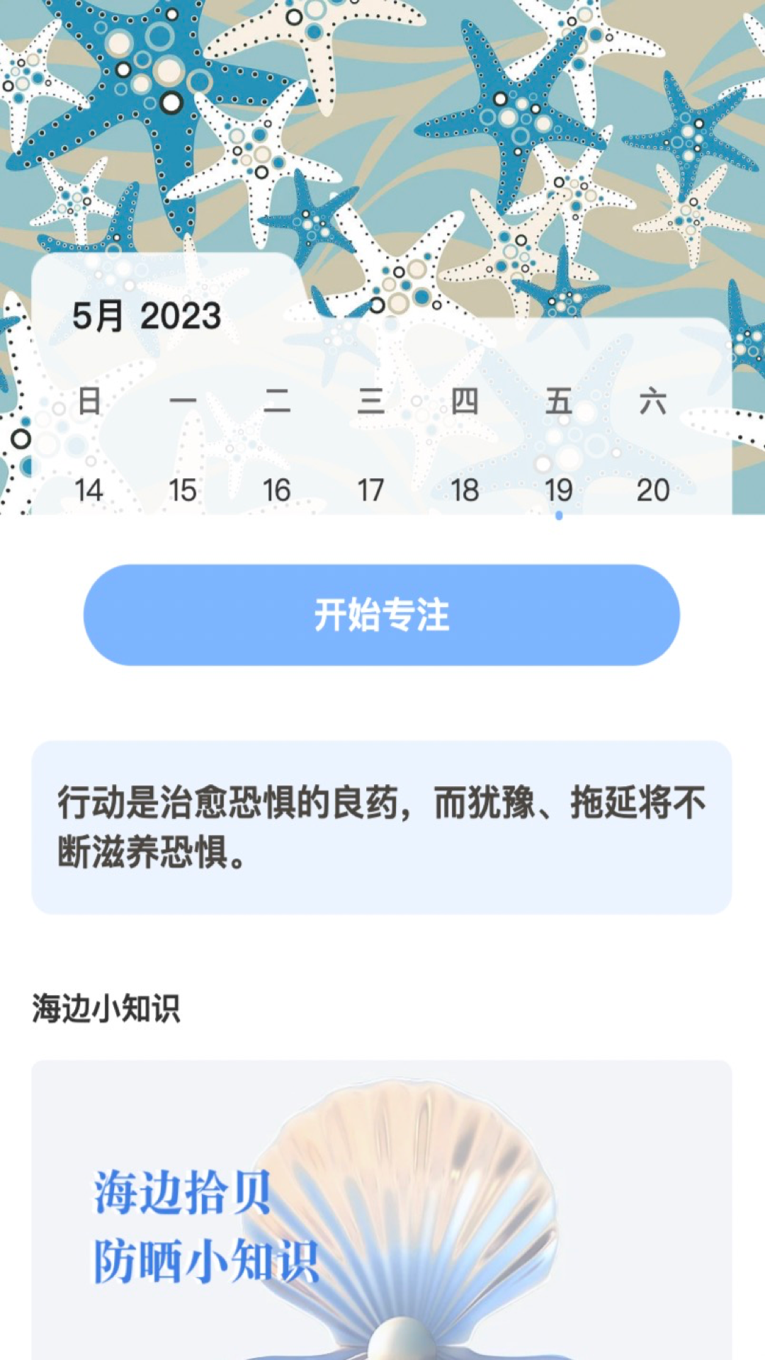 海星流量
