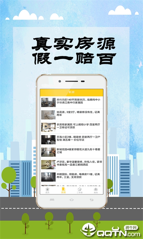 重庆找房