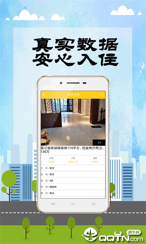 重庆找房