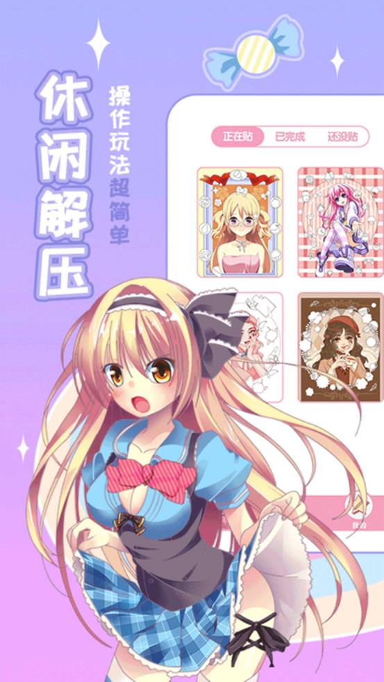 开心贴贴app