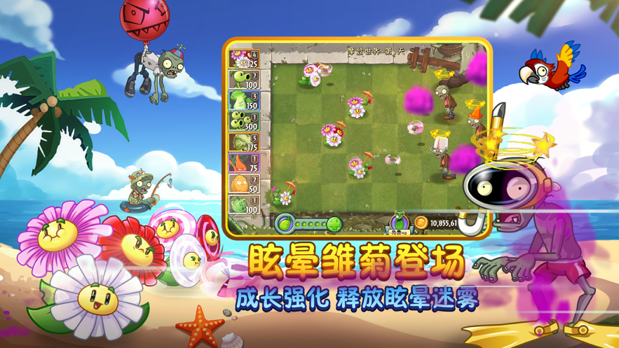 植物大战僵尸2iOS版本