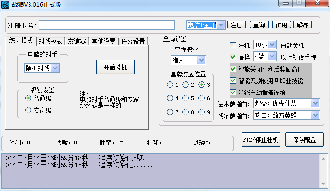 炉石传说战狼辅助下载