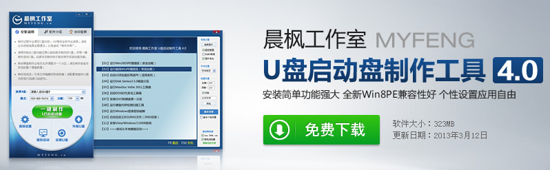 晨枫U盘维护工具(U盘启动盘制作)