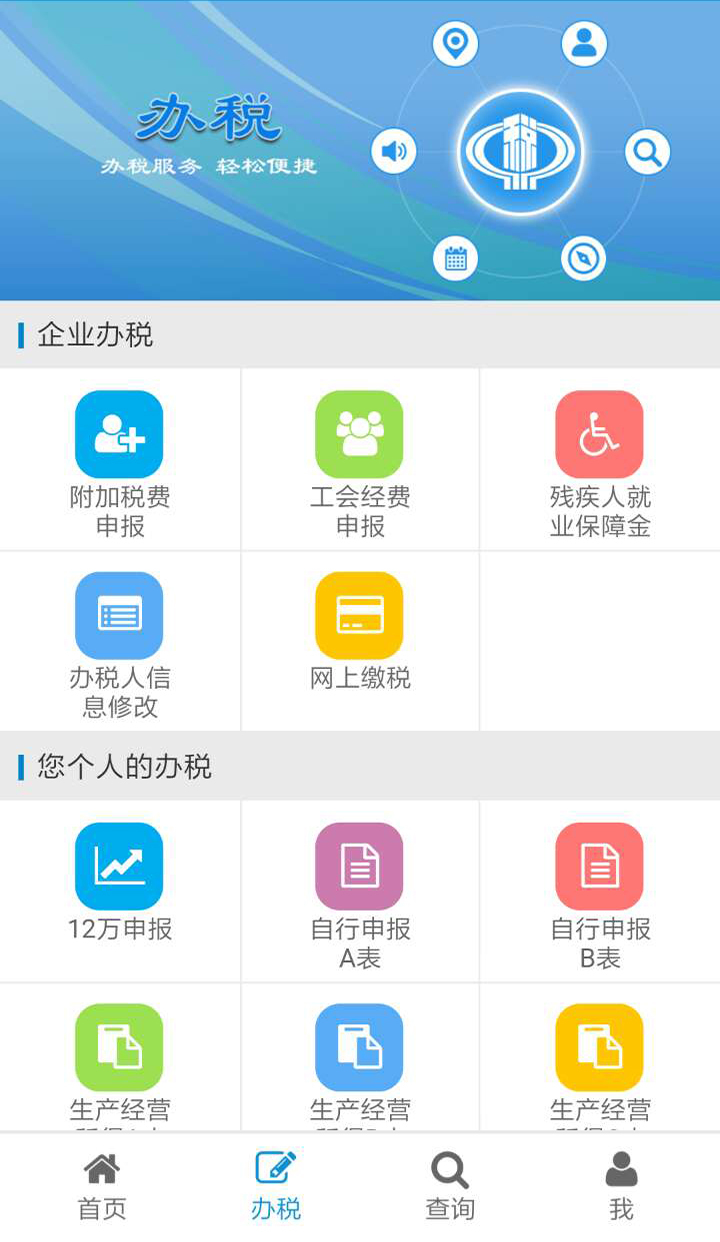 青岛地税掌厅app