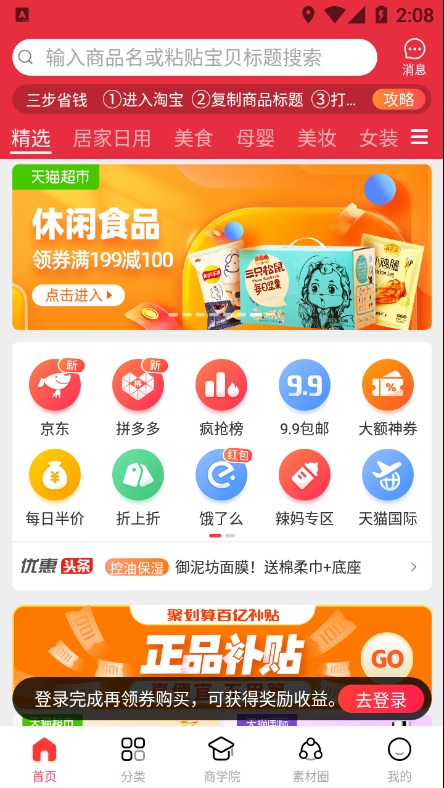 家乐购