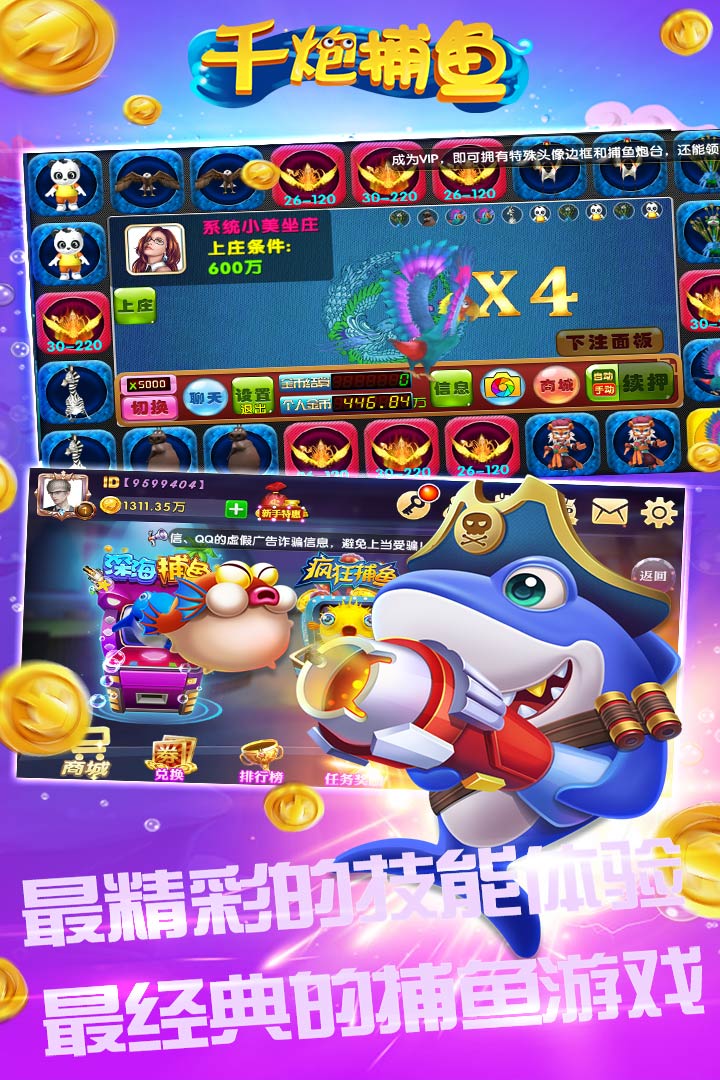 鱼丸捕鱼大作战上下分版