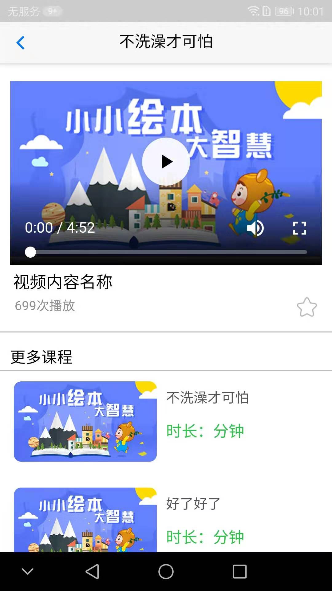 熊孩子app