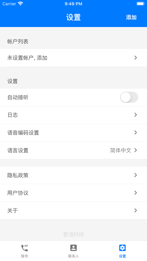 君语电话app