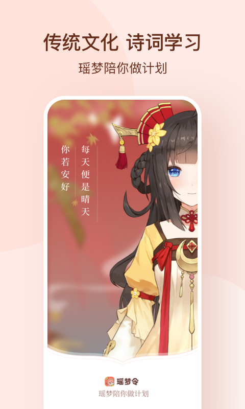 瑶梦令