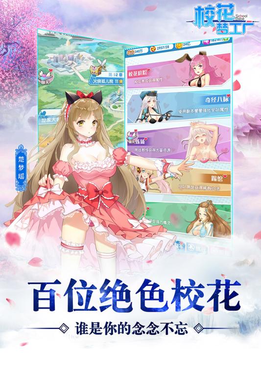 校花梦工厂修改版