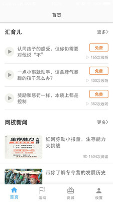 家长网校