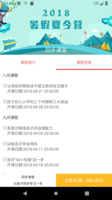 家长网校