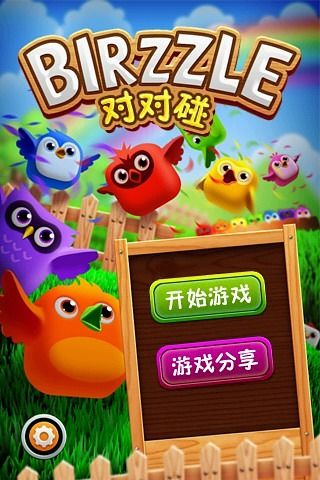 小鸟对对碰免费版