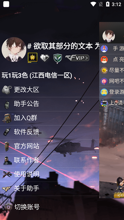 CF活动助手手机版最新版本(CF装备助手2)