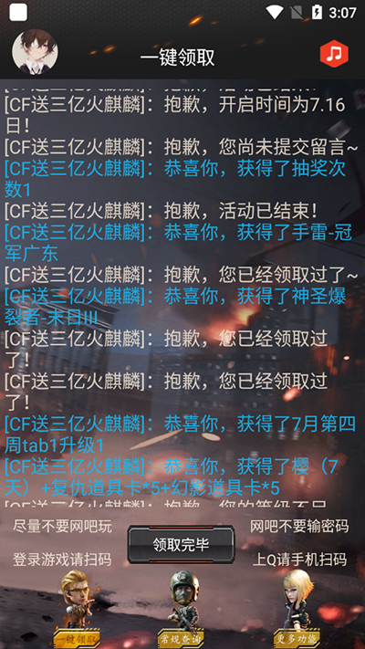 CF活动助手手机版最新版本(CF装备助手2)