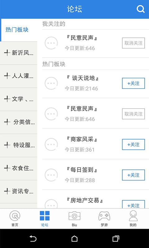 新沂城市论坛app