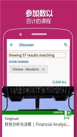 edX在线学习app