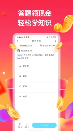 答题赚钱