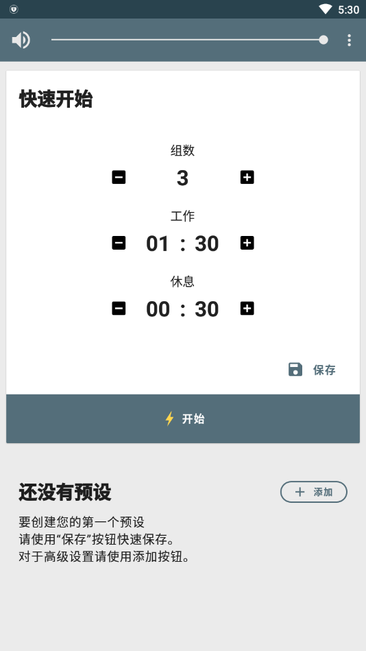 IntervalTimer间隔计时器app
