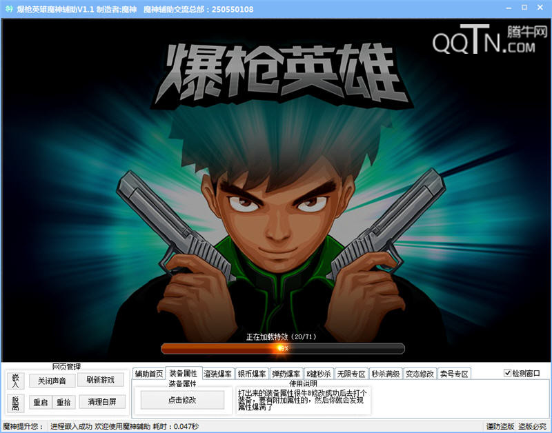 魔神爆枪英雄修改器