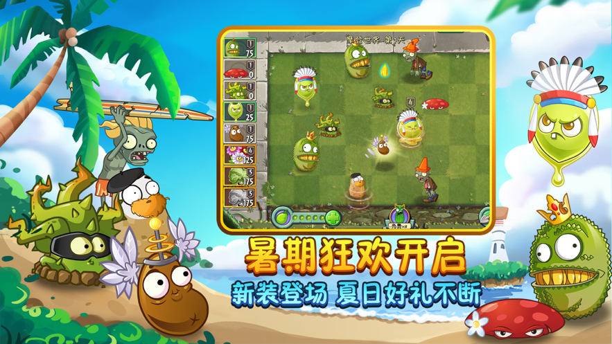 植物大战僵尸2iOS版本