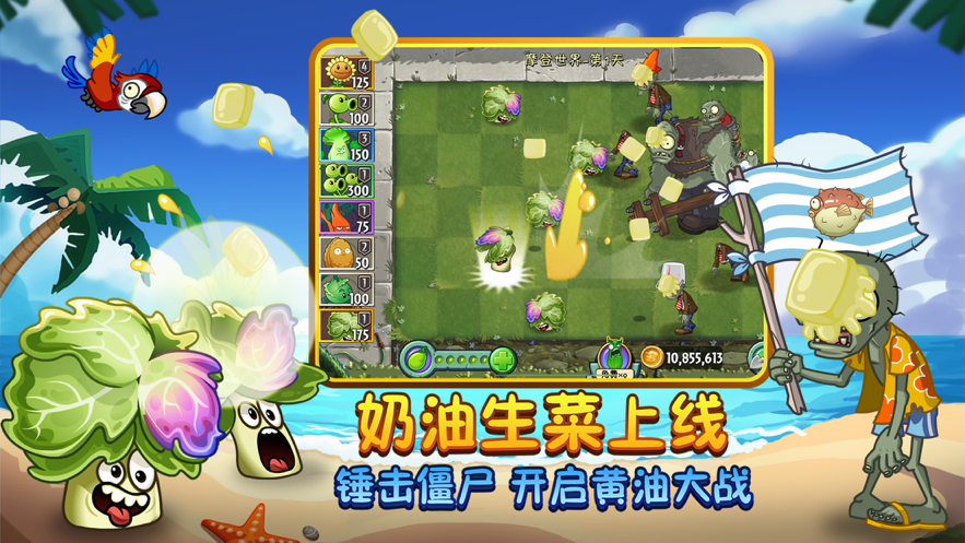 植物大战僵尸2iOS版本
