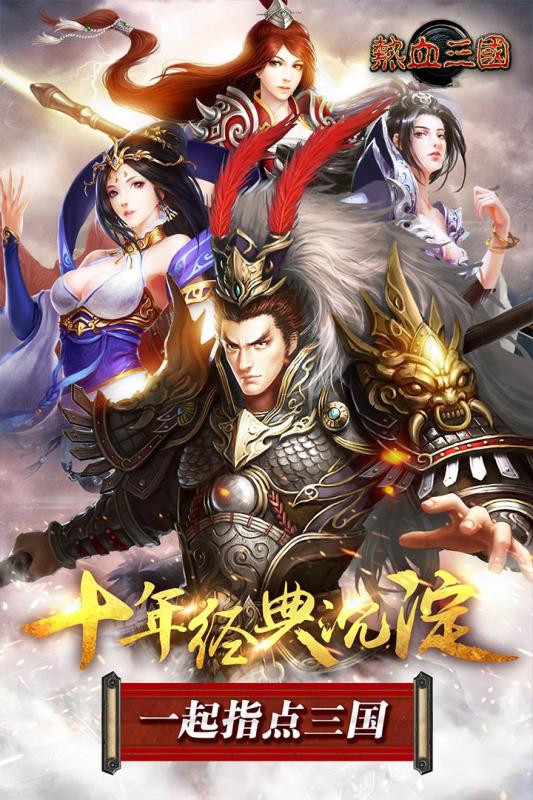 一品三国bt版