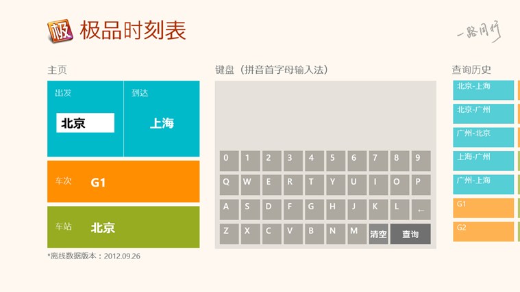 极品时刻表