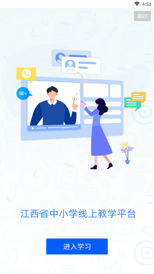 赣教云智慧作业平台