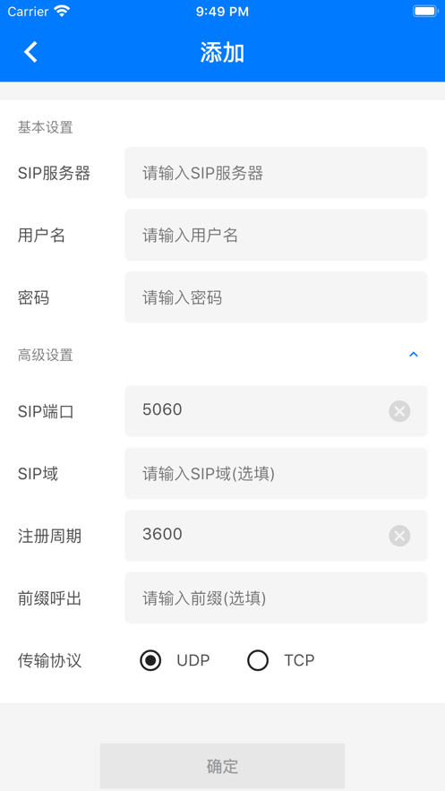 君语电话app