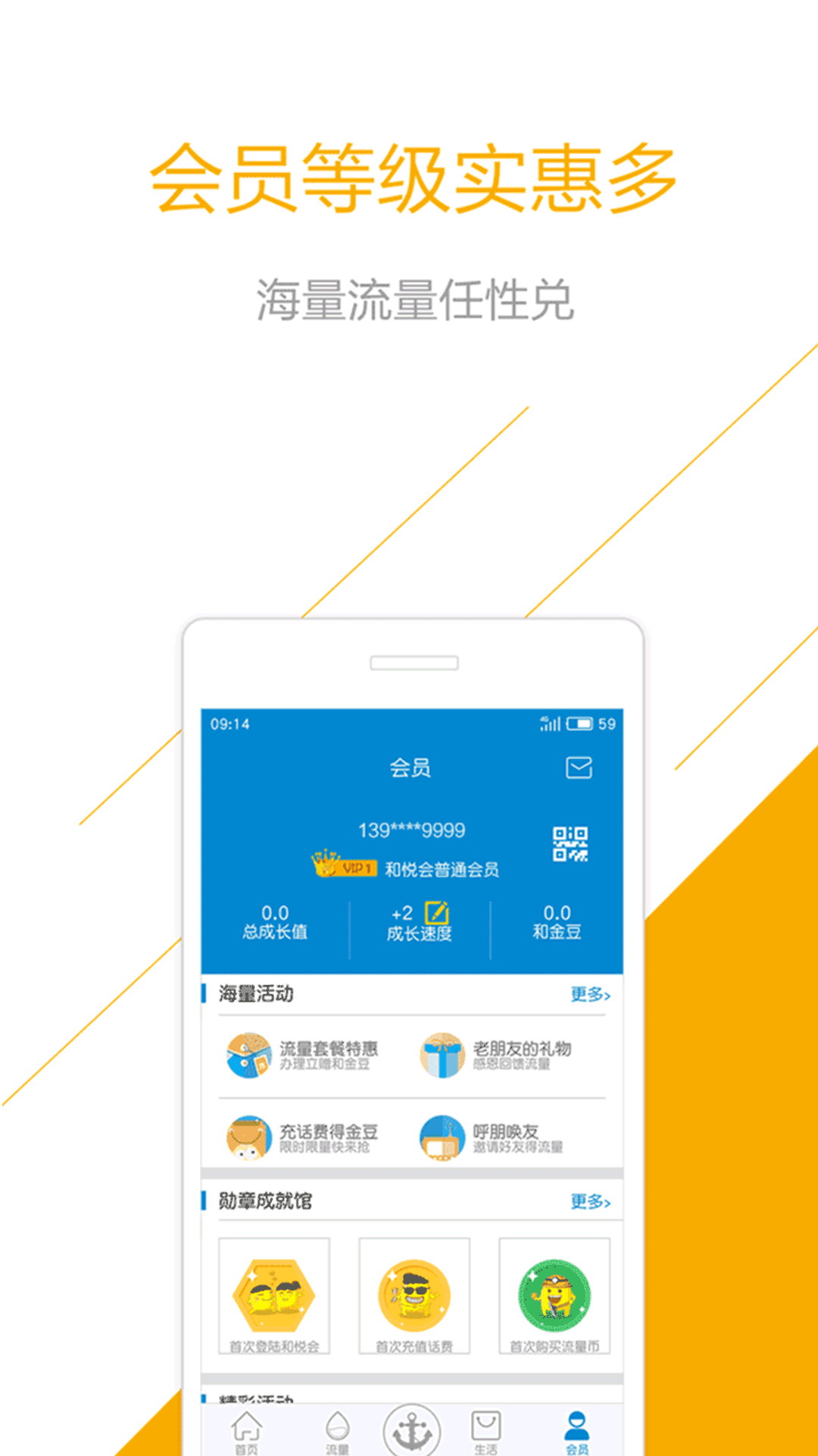 移动和悦会app