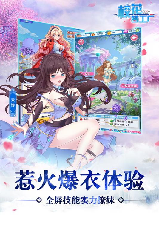 校花梦工厂修改版