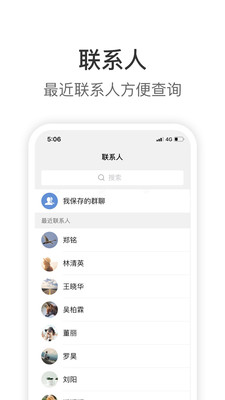 Knock企业聊天