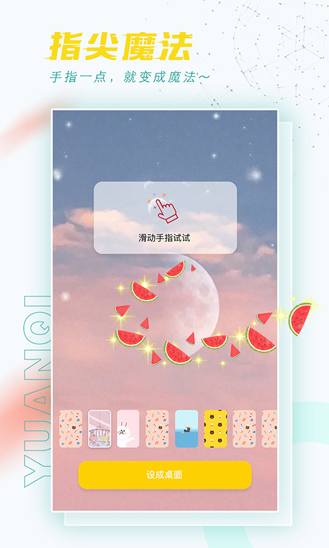 元气桌面app
