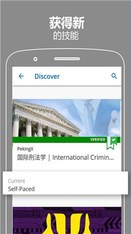 edX在线学习app