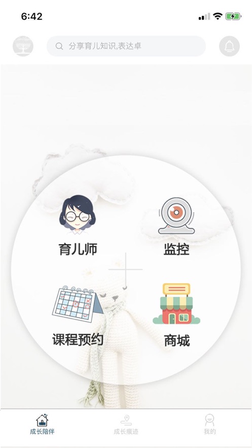 托儿所app