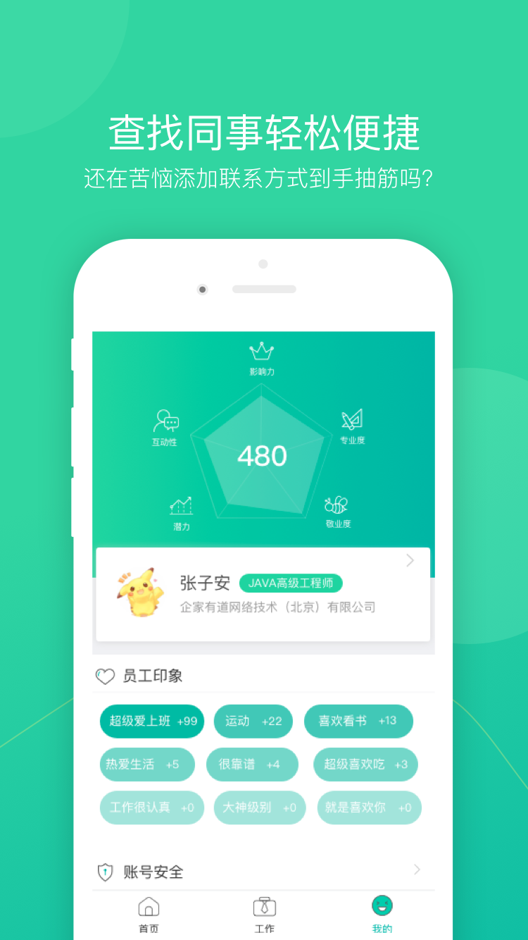 薪人薪事安卓版