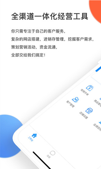 有赞零售app