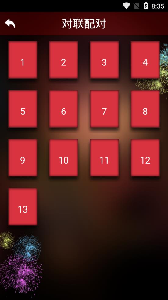 对联生成器app