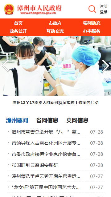 漳州市政府app