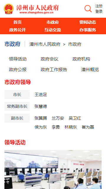 漳州市政府app