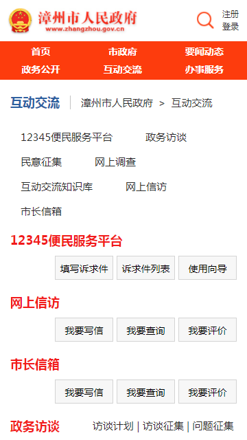 漳州市政府app